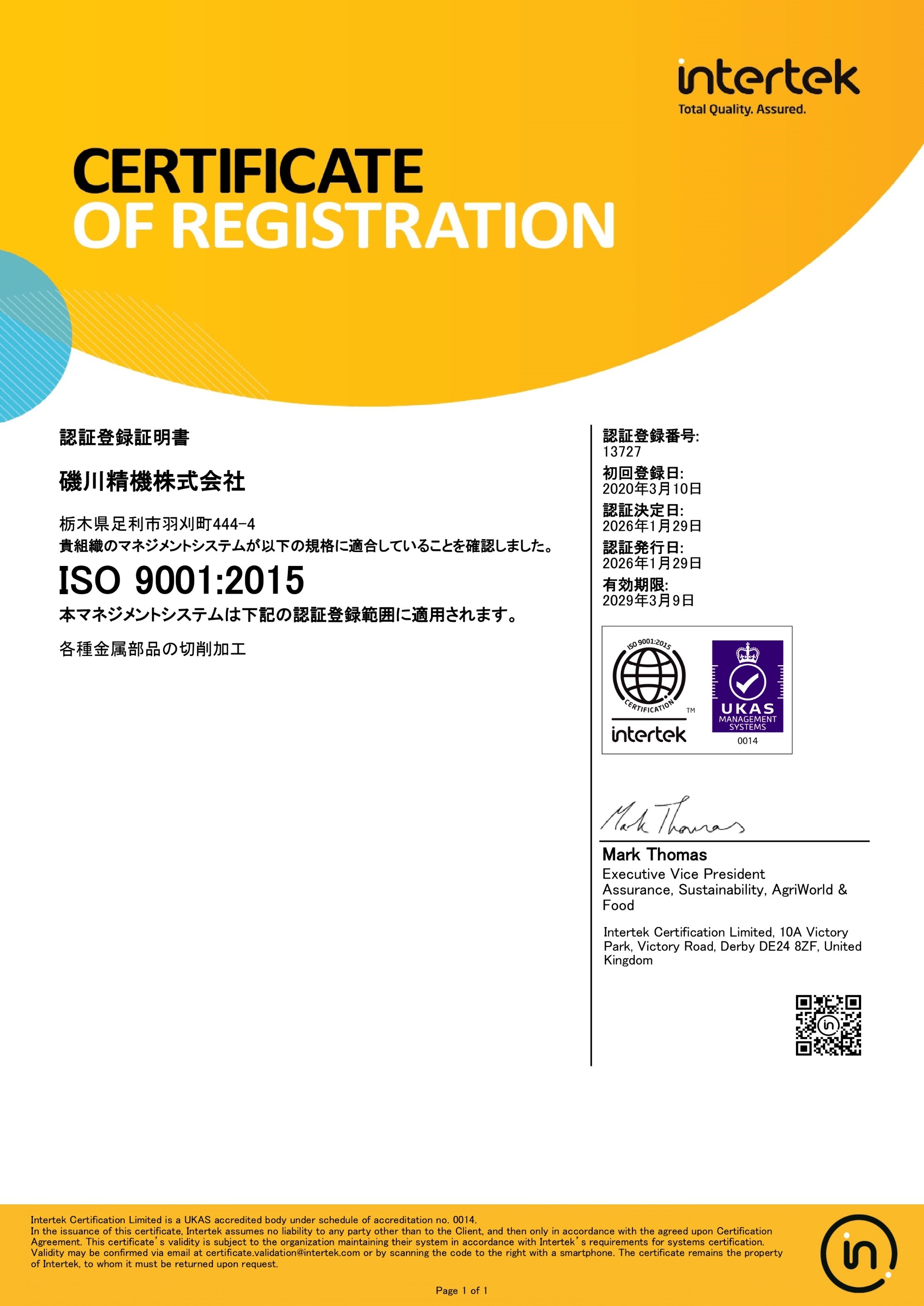 認証登録証明書_日本語版